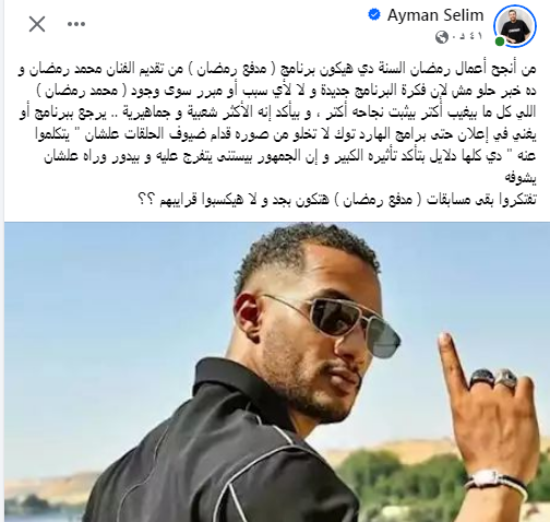 ايمن سليم يكتب محمد رمضان