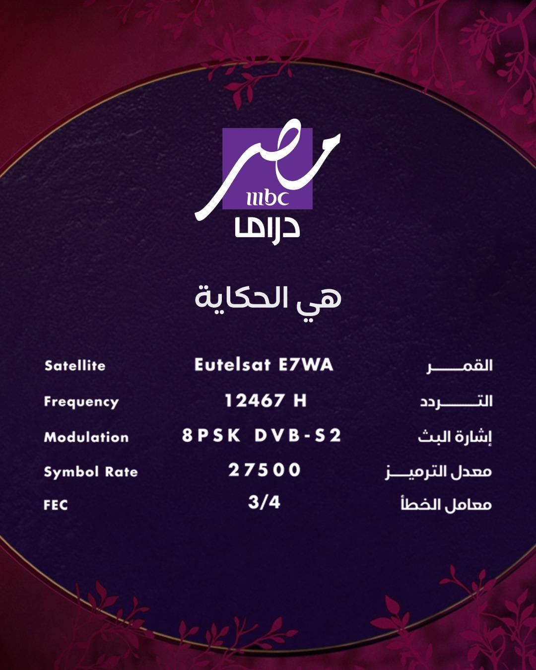 MBC مصر دراما