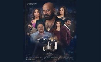 فيلم الدشاش لـ محمد سعد