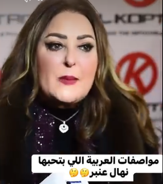 نهال عنبر