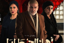 مسلسل أهل الخطايا