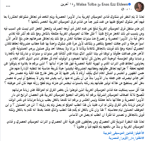 منشور إيناس عز الدين على الفيسبوك