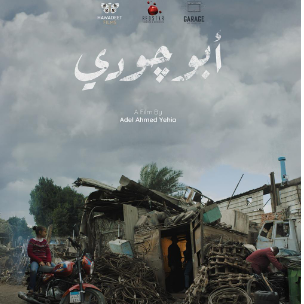 فيلم أبو جودي